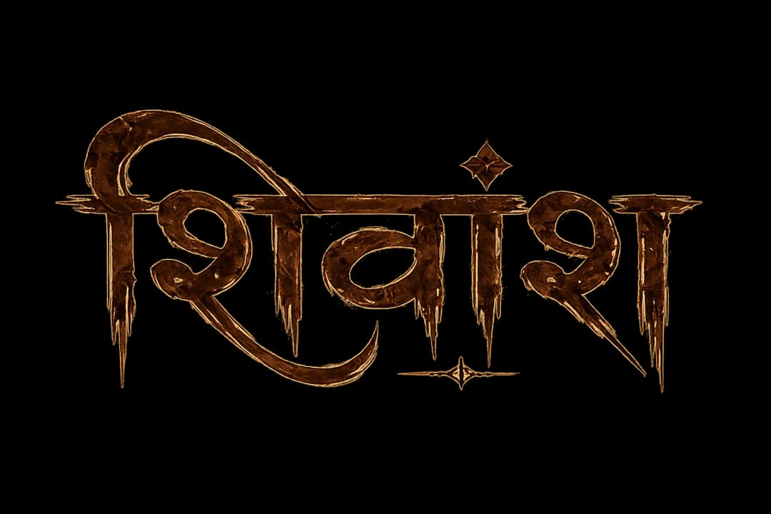 शिवांश